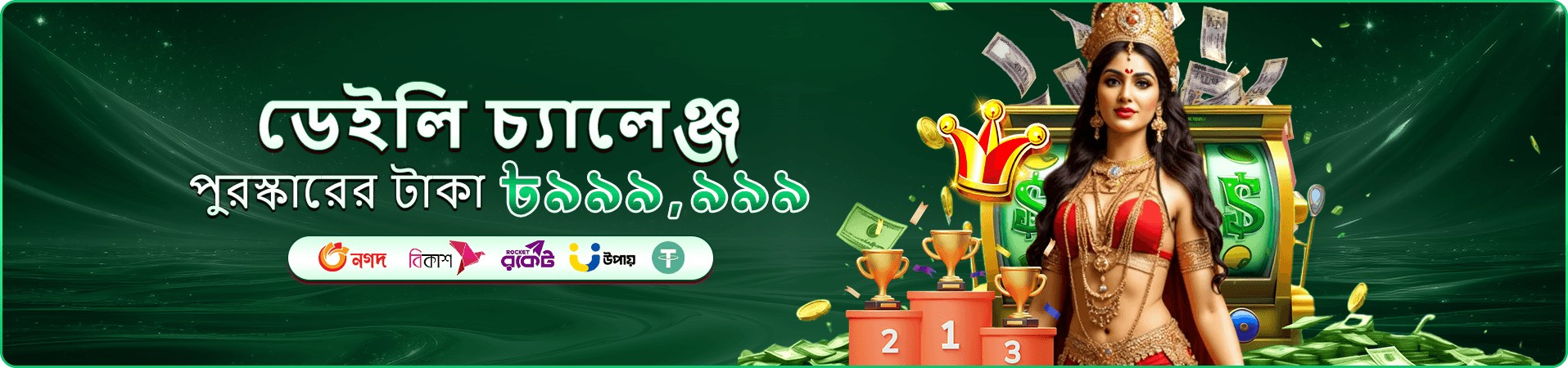jaya gotidoc bonus প্রচার ছবি তিন