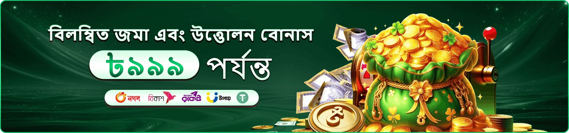 লাইভ ডিলার টেবিল ও রুলেট চাকতির প্রচারণা ব্যানার